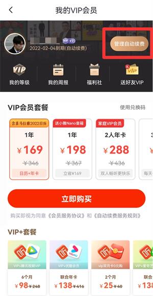 喜馬拉雅怎么取消自動續費會員