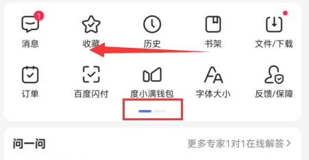 百度夜間模式開啟教程
