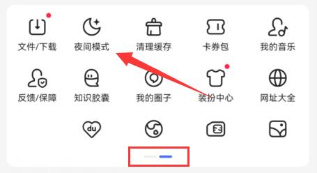 百度夜間模式開啟教程
