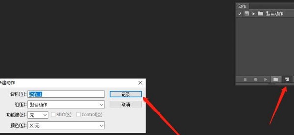ps動作批量處理圖片教程