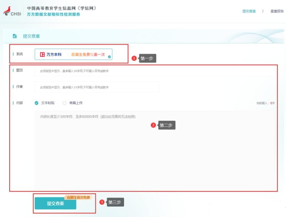 學信網(wǎng)怎么免費查重一次