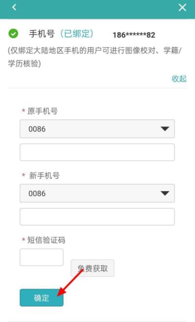 學信網如何修改手機號碼
