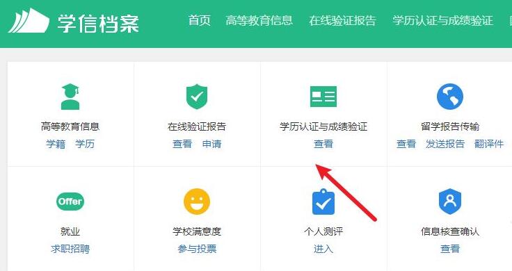 學信網如何登錄