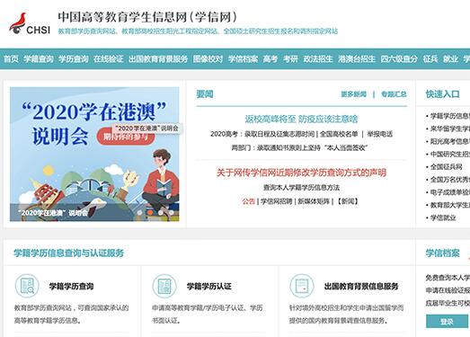 學信網怎么下載學歷證明