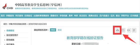 學(xué)信網(wǎng)如何打印學(xué)歷證明