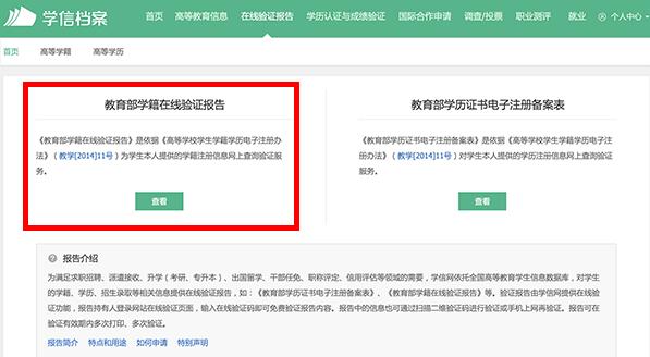 學(xué)信網(wǎng)如何打印學(xué)歷證明