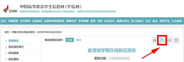學信網怎么下載學歷證明