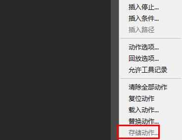 ps動作怎么導(dǎo)出詳細(xì)方法
