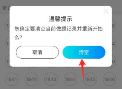 駕考寶典怎么清空做題記錄