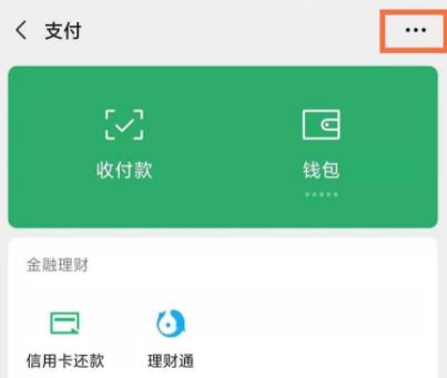 微信實(shí)名跳過綁卡方法