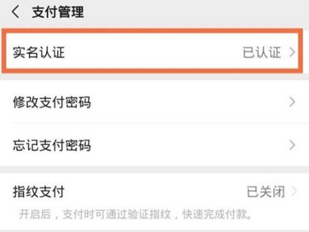 微信實(shí)名跳過綁卡方法