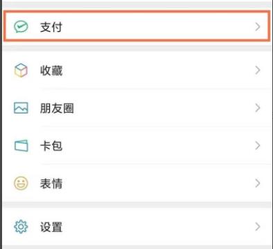 微信實(shí)名跳過綁卡方法