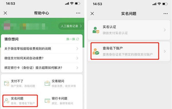 微信實(shí)名查看綁定了幾個(gè)賬號(hào)方法