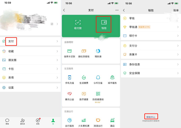 微信實(shí)名查看綁定了幾個(gè)賬號(hào)方法