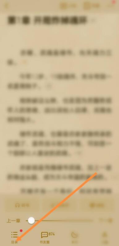 起點讀書怎么調(diào)出目錄