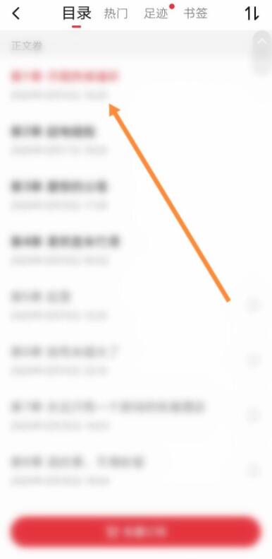 起點讀書怎么調(diào)出目錄
