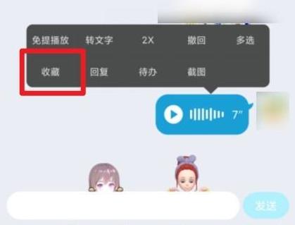 qq轉發語音給別人聽方法