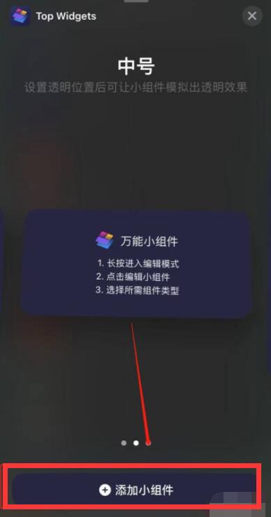 top widgets怎么添加小組件