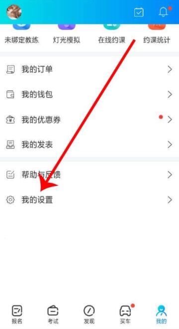 駕考寶典怎么清除已做的題目
