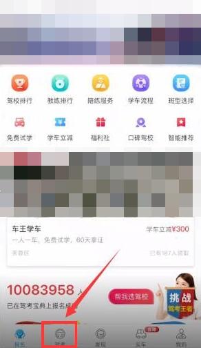駕考寶典怎么切換科目四