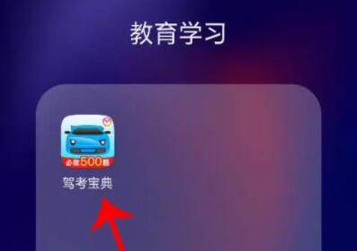 駕考寶典怎么切換科目四