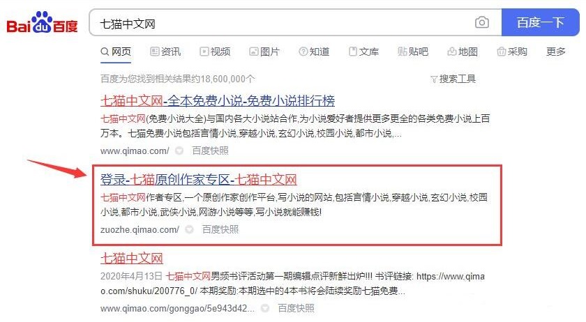 七貓小說怎么成為作者