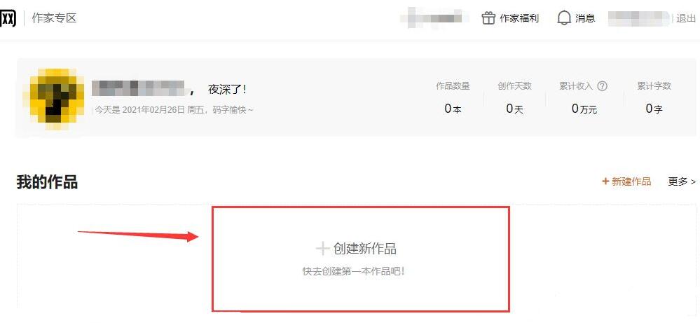 七貓小說怎么成為作者