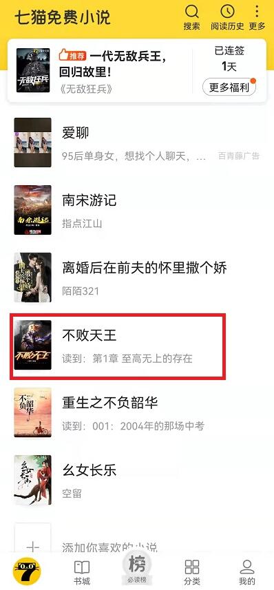 七貓小說(shuō)如何添加書簽
