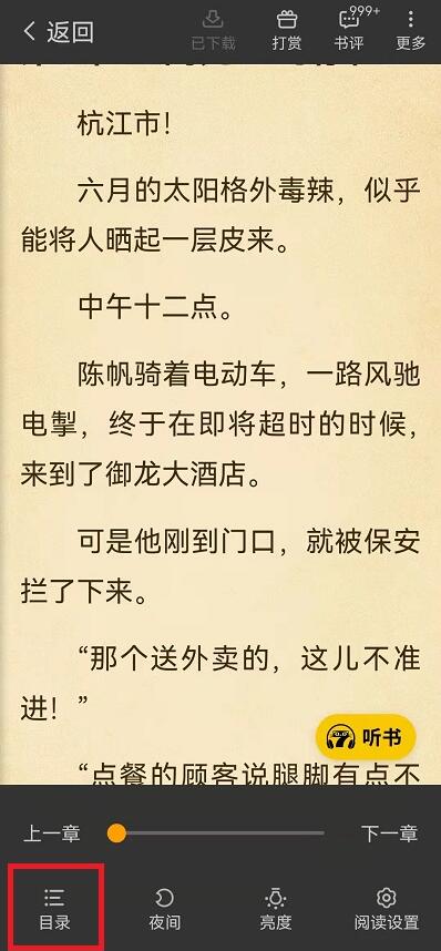 七貓小說(shuō)如何添加書簽