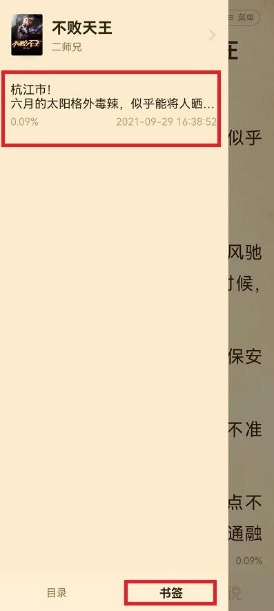 七貓小說(shuō)如何添加書簽