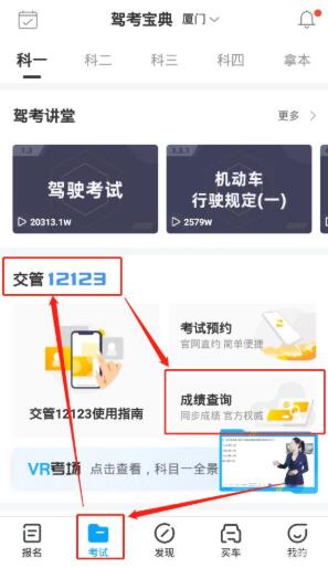 駕考寶典怎么查詢科一到科四的成績