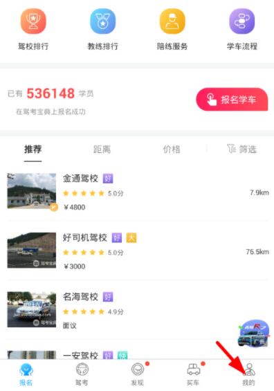 駕考寶典怎么改密碼