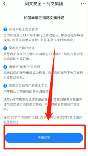 起點讀書怎么注銷賬號
