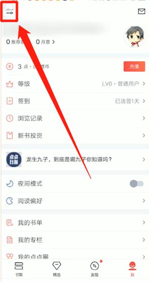 起點讀書怎么注銷賬號