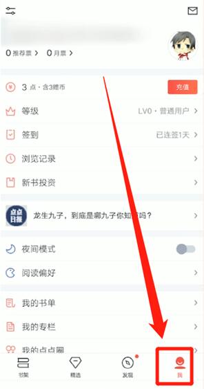 起點讀書怎么注銷賬號