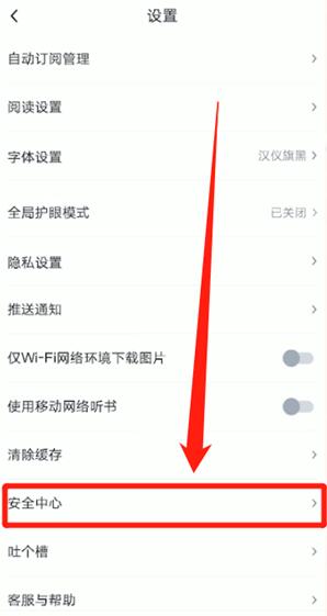 起點讀書怎么注銷賬號