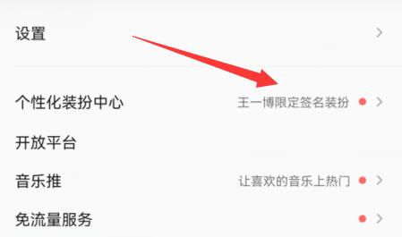 qq音樂夜間模式打開教程