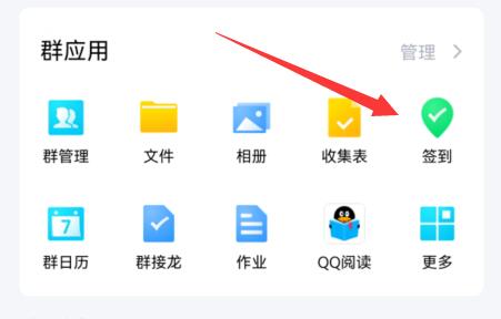 qq群打卡簽到教程