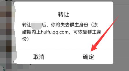 qq群群主轉(zhuǎn)讓教程