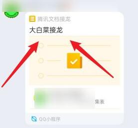 qq群接龍操作教程