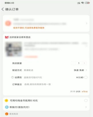淘寶親情賬號代付方法