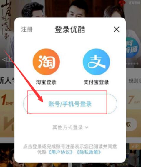 優酷怎么免費領取會員