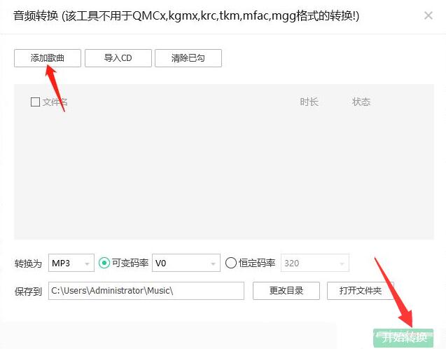 qq音樂怎么轉換mp3格式
