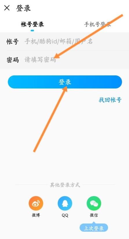 酷狗音樂怎么切換賬號登錄