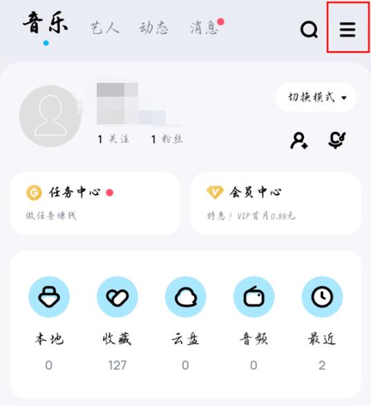 酷狗音樂怎么切換賬號登錄
