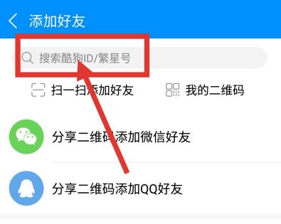 酷狗音樂怎么搜索用戶