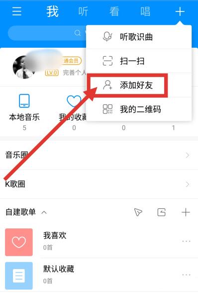 酷狗音樂怎么搜索用戶