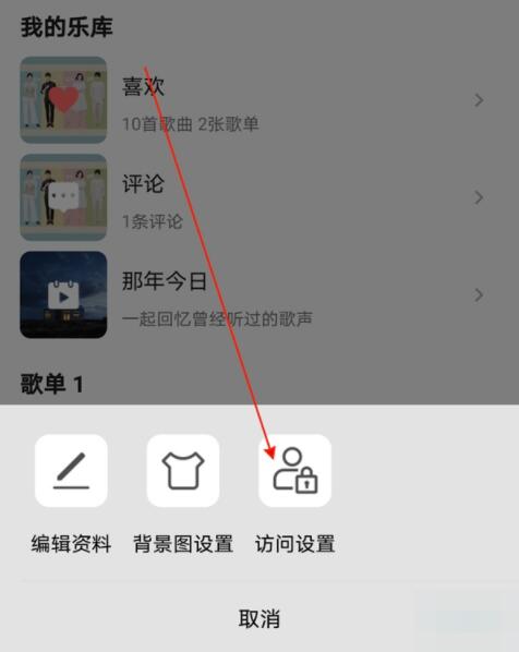 qq音樂怎么隱藏個(gè)人主頁