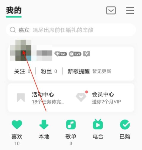 qq音樂怎么隱藏個(gè)人主頁