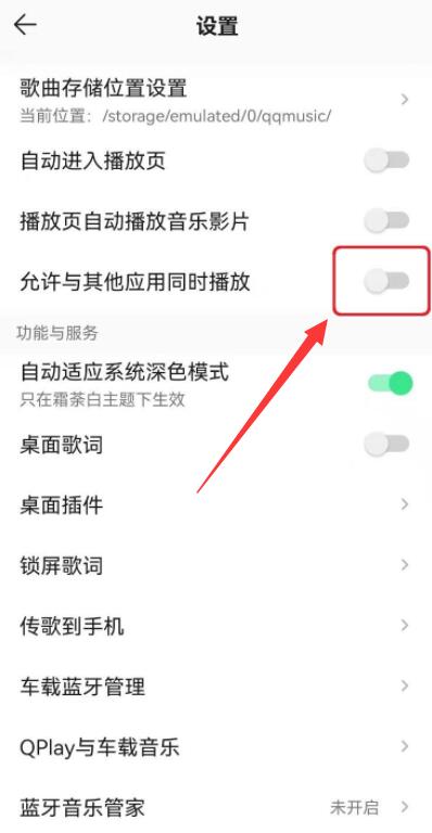 qq音樂怎么設(shè)置不被其他應(yīng)用中斷